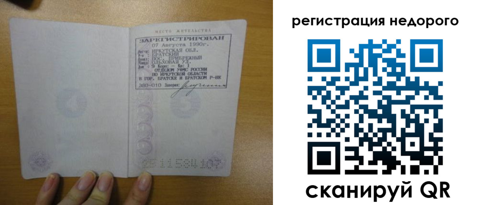 прописка в Заречном